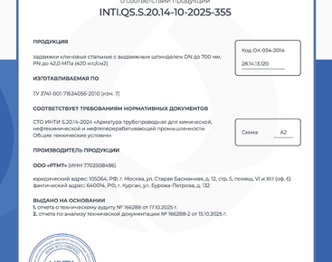 Заключения ИНТИ