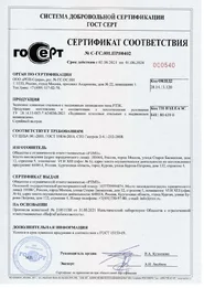 Сертификат соответствия ГОСТ СЕРТ № С-ГС.001.ПР.00402