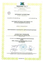 Сертификат СМК (ISO 9001:2015)