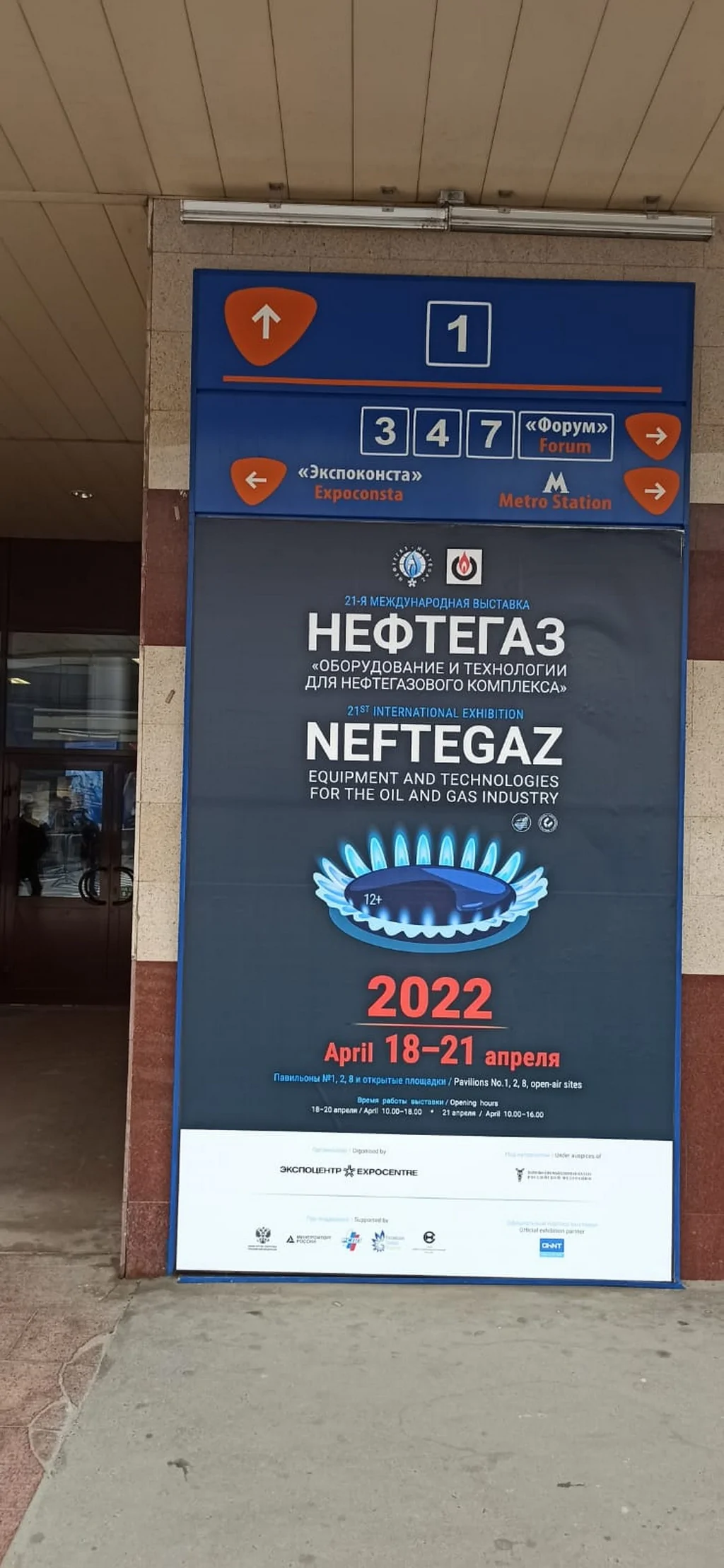 Московский Нефтегаз-2022